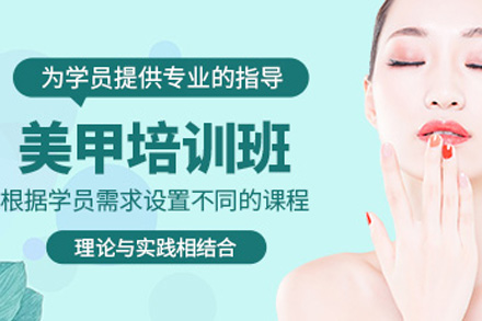 南宁金善化妆美容美发培训_南宁美甲美睫创业班