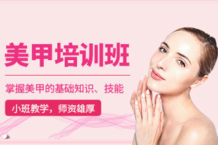 南宁金善化妆美容美发培训_南宁美甲进修班
