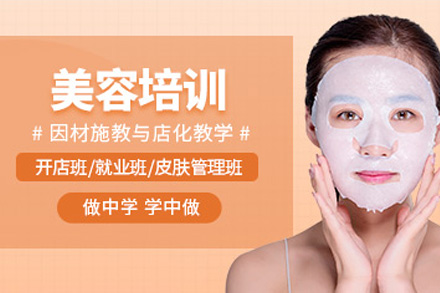 南宁技能培训-南宁美容培训班