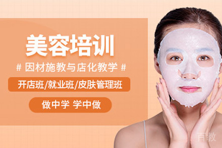 南宁美容培训班