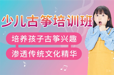 上海少儿古筝培训班