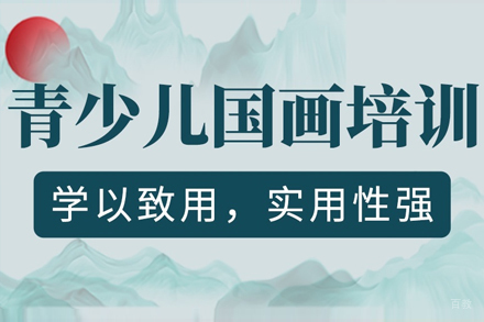 上海青少儿国画培训课程