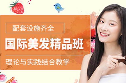 成都美发培训班