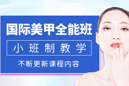 成都美甲培训班