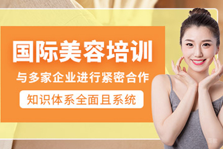 成都美容培训班