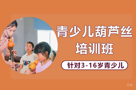 上海青少儿葫芦丝培训班