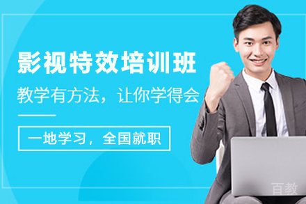 贵阳影视特效培训班