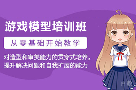 昆明游戏模型培训班