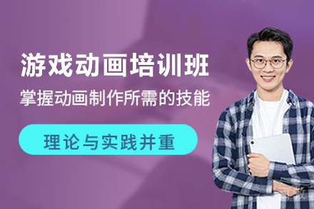 昆明电脑/IT/设计培训-昆明游戏动画专业培训班