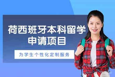 西班牙本科留学申请项目