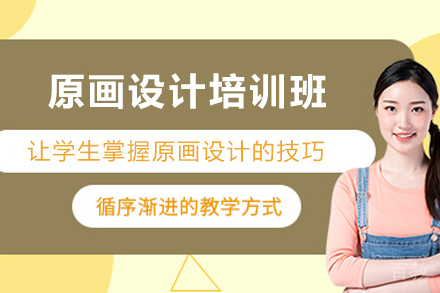 昆明原画设计培训班