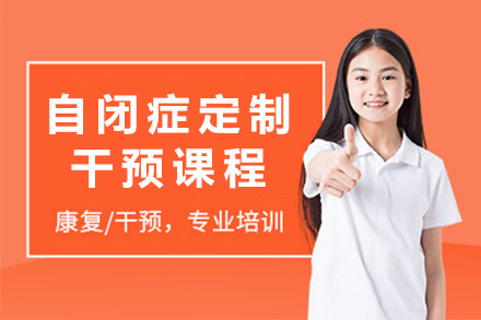 南宁兴趣爱好培训-南宁自闭症定制干预课程