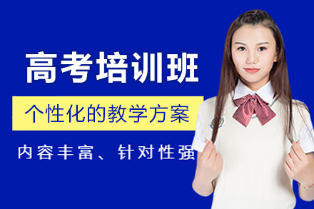 杭州高考培训班