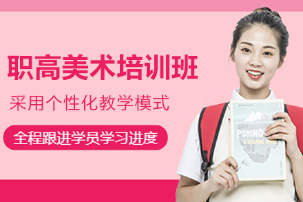 杭州职高美术培训班