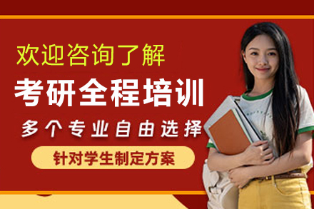 兰州尚研考研全程培训课程解析：四阶递进式教学如何助力高效备考