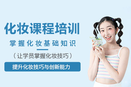 成都琢美化妆学校_成都化妆课程培训班