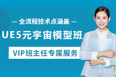 昆明UE5元宇宙模型培训班