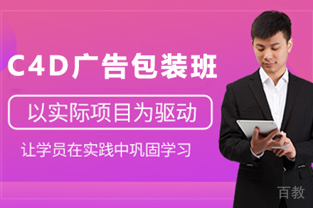 昆明C4D广告包装培训班