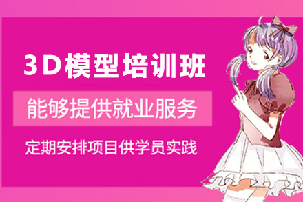 昆明电脑/IT/设计培训-昆明3D模型大师培训班
