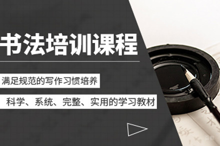 上海少儿书法培训班