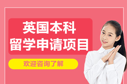 青岛文蓝留学英国本科申请全流程指南：从规划到录取的关键步骤解析
