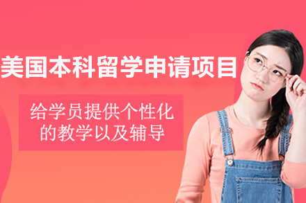 青岛文蓝美国本科留学申请全流程解析：从背景塑造到名校录取的关键路径