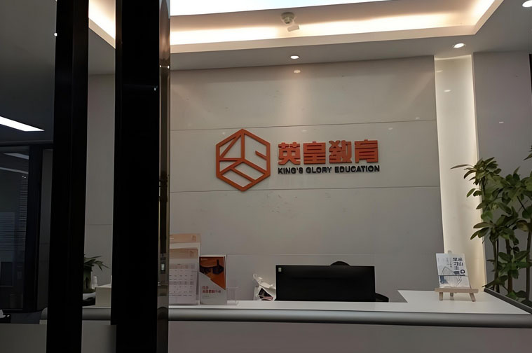 学校前台环境