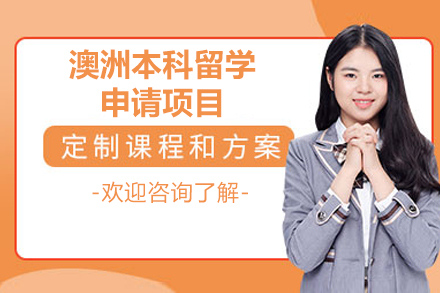 青岛文蓝澳洲本科留学全路径解析：预科/国际大一/直申怎么选？