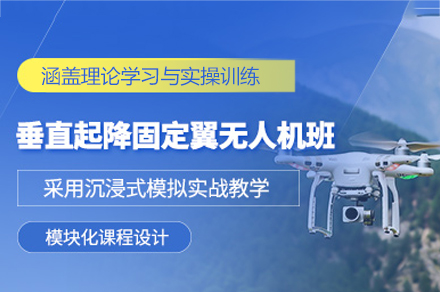 西安垂直起降固定翼无人机培训全解析：从理论筑基到实战进阶的系统学习路径