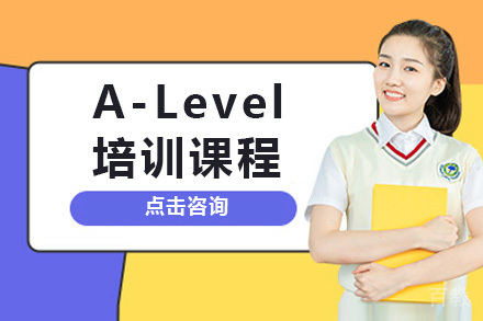 海口英语培训-海口A-Level培训课程