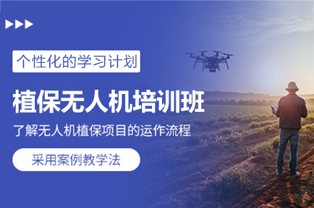 西安农林植保无人机培训全解析：从入门到实战的系统学习路径