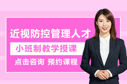合肥东理视光培训近视防控管理人才培养：技术赋能与门店运营的双轨成长路径