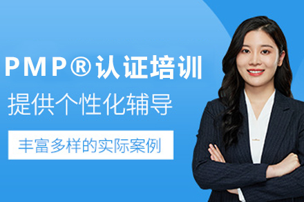 天津PMP项目管理认证培训全解析：从知识体系到职业进阶的系统培养