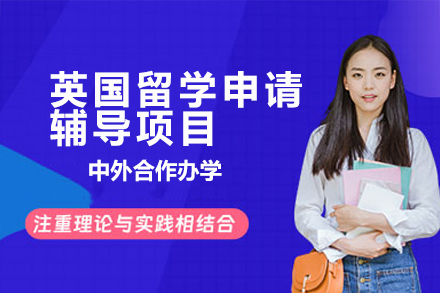 广州英国留学申请辅导全流程解析：从规划到落地的专业助力