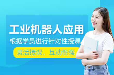 合肥蓝柏匠才工业机器人应用培训：从基础操作到系统维护的全链路技能养成指南