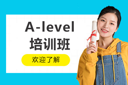 青岛文蓝留学A-level培训全解析：从课程体系到教学优势的深度解读