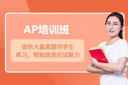 青岛文蓝AP培训班深度解析：多学科覆盖+个性化培养的留学助力方案