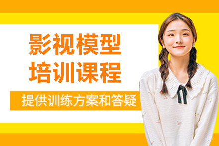 呼和浩特影视模型培训班
