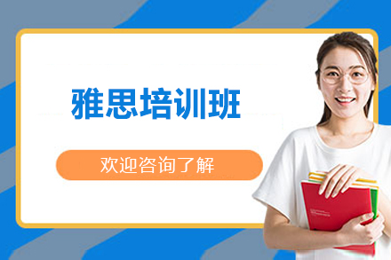 青岛雅思培训选哪家？文蓝留学课程体系深度解析