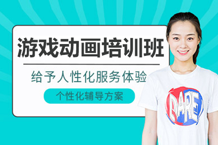 呼和浩特游戏动画培训班