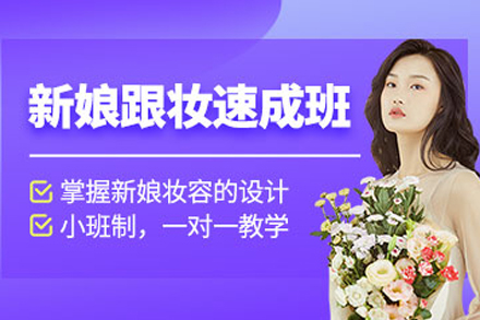 成都朗艺匠心新娘跟妆班：从基础到实战的全流程造型技能培养指南