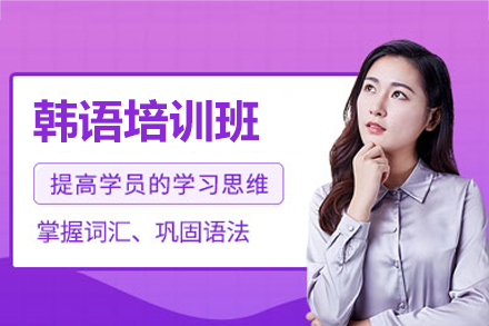 福州凯特语言中心韩语培训全解析：从语言学习到文化浸润的系统成长路径
