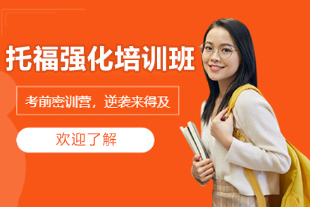 青岛托福强化培训如何高效提分？文蓝留学分层教学体系深度解析