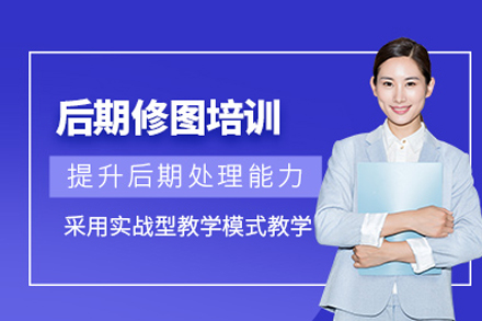 成都后期修图培训班