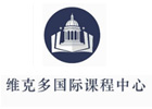 上海维克多国际课程中心