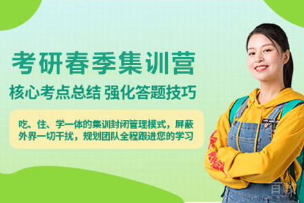 兰州学历教育培训-兰州考研春季集训营