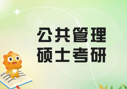 杭州MPA考研培训优选：启航教育公共管理硕士考研辅导全解析