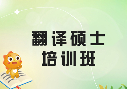 杭州MTI考研人必看：启航翻译硕士培训班全维度解析
