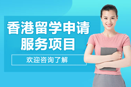 上海智奥胜出国香港留学申请全流程详解：从背景规划到入学的一站式服务指南