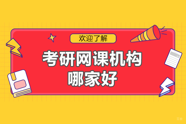 北京中课网校怎么样-注重个性化服务